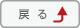 戻る